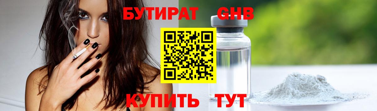 Бутират BDO 33%  Вход с VPN  Бутират  Конаково 