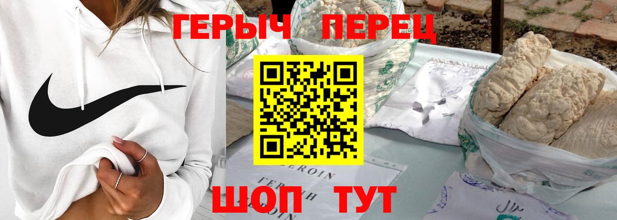 Героин VHQ Конаково