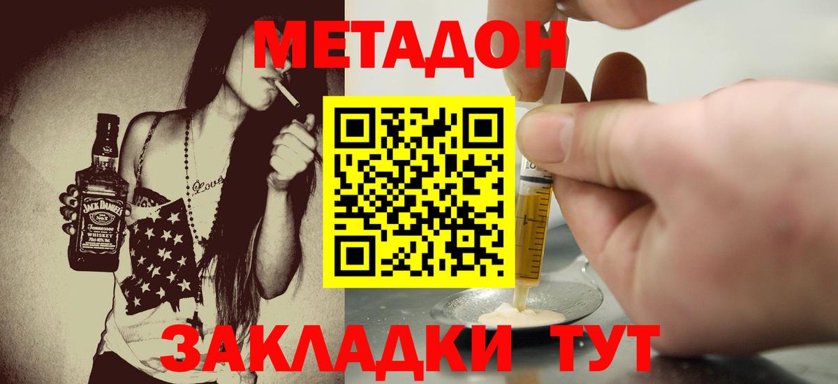 МЕТАДОН кристалл  Вход с VPN  Конаково 