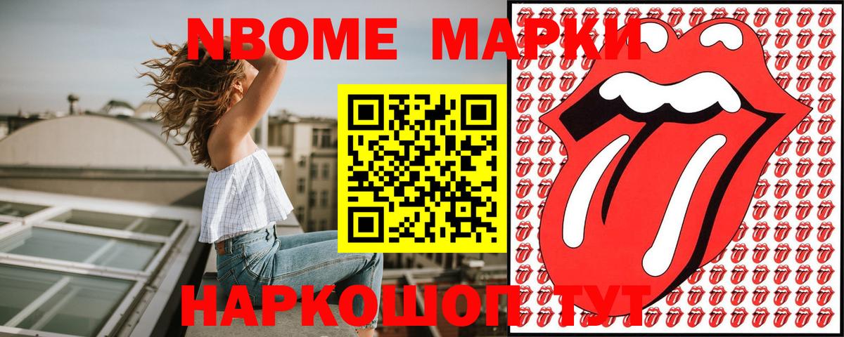 Марки N-bome 1,5мг Конаково